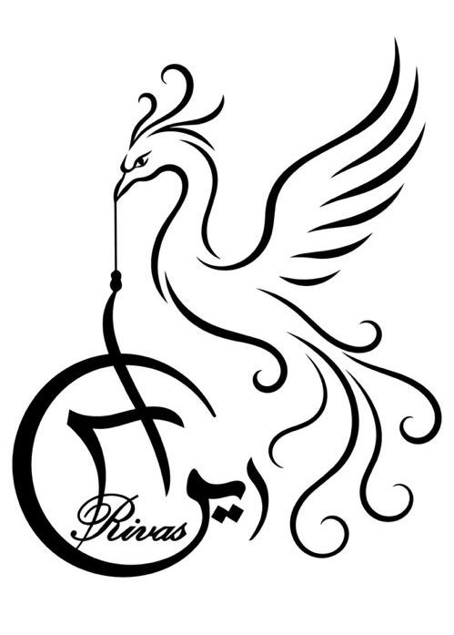 ریواس
